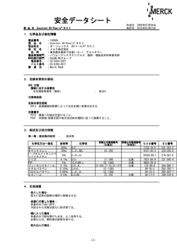 安全データシート