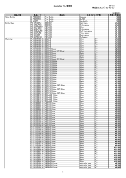 Specialites T.A. 価格表 2014/8 株式会社エムズ・コレクション Water