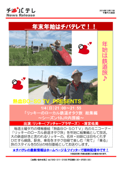 リッキーのローカル鉄道オタク旅 総集編