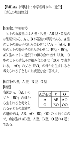 【FdData中間期末：中学理科3年：遺伝】 [遺伝の規則性③] [問題](1学期