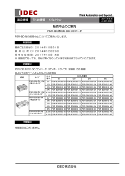 PSR-BD形DC-DCコンバータ 販売中止のご案内