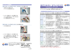 BDファルコン ピペットエイド - BD Biosciences