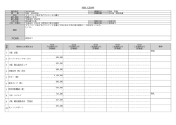 ドライスーツ及びBCジャケットの購入 [PDFファイル／44KB]
