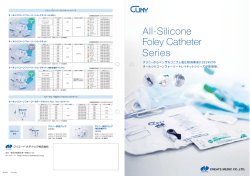 「オールシリコーンフォーリートレイキット (BC液付)」発売のお知らせ