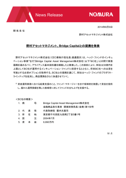 Bridge Capitalとの提携を発表