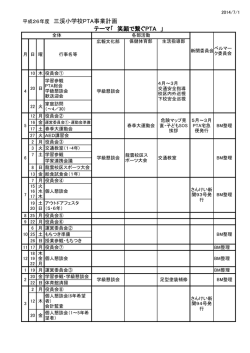 PTA行事(PDF)