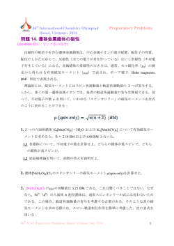 Preparatory Problems 問題 14. 遷移金属錯体の磁性