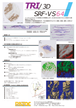 TRI/SRF-VS64 -- バーチャルスライド3D再構築ソフト
