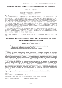 Examination of the simple estimation method of the plasma