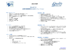 製品仕様書 - Medis medical imaging systems