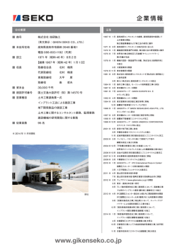 株式会社技研施工 企業情報 710KB