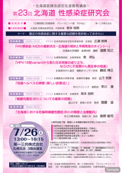 こちら（PDF） - 日本性感染症学会