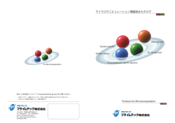 カタログダウンロード - プライムテック(株)