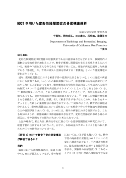 MDCT を用いた変形性股関節症の骨梁構造解析 を用いた変形性股関節