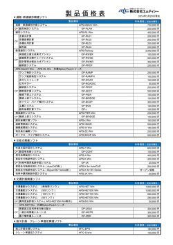 製 品 価 格 表 - 株式会社 エムティシー