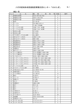 八代市産地形成促進施設東陽交流センター「せせらぎ」