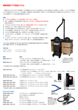連続溶接ワイヤ送給システム