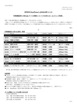 EPSON SurePress L-4033A/AW による 印刷確認済み NE