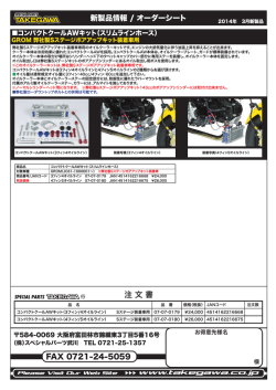 pdfダウンロード - スペシャルパーツ武川