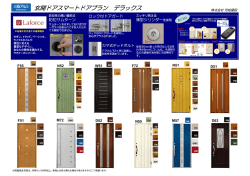 玄関ドア（三協） - 株式会社芳裕建設