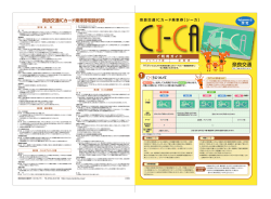1 奈良交通 ICカード乗車券［シーカ］