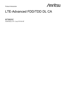 LTE-Advanced FDD/TDD DL CA 製品紹介