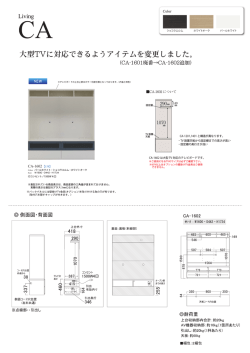 CA-1602追加のお知らせ
