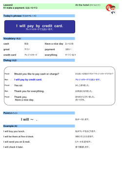 I will ～ . I will pay by credit card.