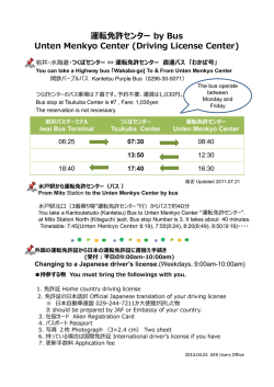 運転免許センター by Bus Unten Menkyo Center (Driving