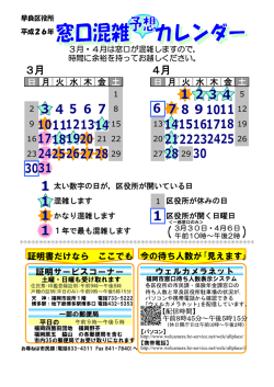 窓口の混雑見込み - ウェルカメラネット
