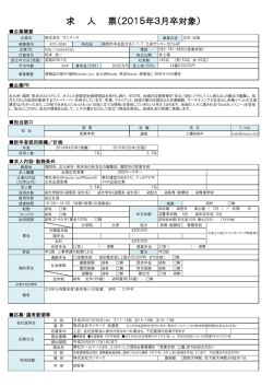 求 人 票（2015年3月卒対象）