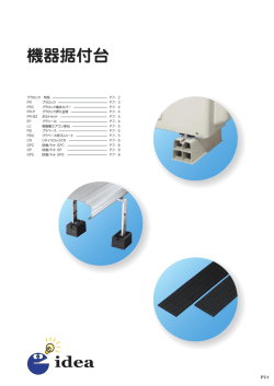 機器据付台 - Inaba Denko