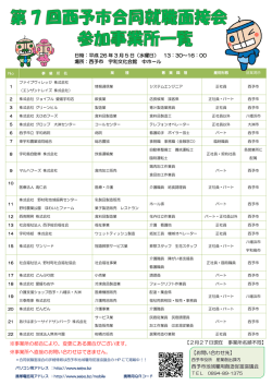 参加予定企業リスト