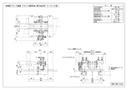 HCR-300-15-B H形鋼クランプ装置 フランジ幅300mm 厚15mm対応