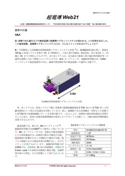 超電導 Web21 - 国際超電導産業技術研究センター