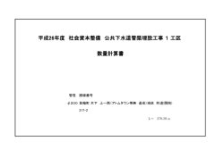 平成26年度 社会資本整備 公共下水道管渠埋設工事 1 工区