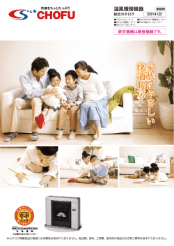 家族にやさしい快適暖房