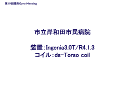 臨床講演 【MRCP】1 - 関西Gyro Meeting ～For Next Scan