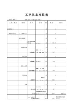 （05数量計算書） (PDF形式：107KB)