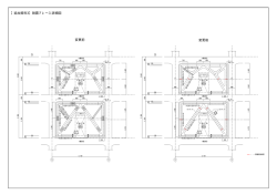 【追加資料3】耐震ブレース詳細図 変更後 変更前