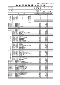 参考図書等購入申込書