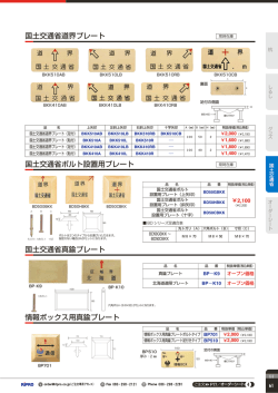 国土交通省ボルト設置用プレート 国土交通省真鍮プレート 国土交通省道