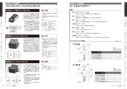 ブリッジボックス/ジャンクションボックス ロー