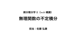 無理関数の不定積分
