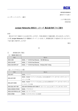 SSG-5シリーズ販売終了のお知らせ