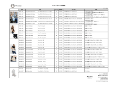 ベリィアモール価格表 - MELISSA JAPAN（メリサジャパン）