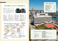 1日700便以上！アクアラインを通る高速バス