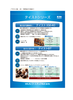 第3世代調味料！ テイスト KM-40 甘さに切れを！ テイストBT