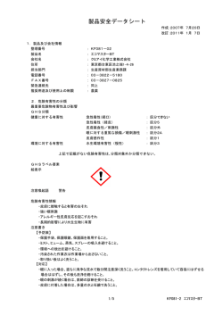 製品安全データシート - クミアイ化学工業株式会社
