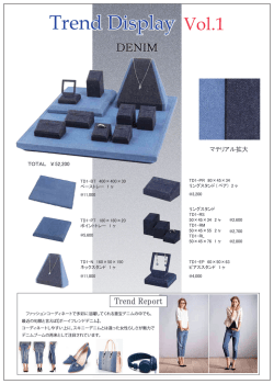 Trend Display Vol.1 注文書